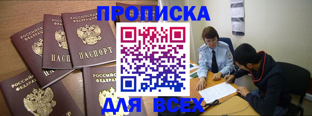 временная регистрация для школы в Новороссийске