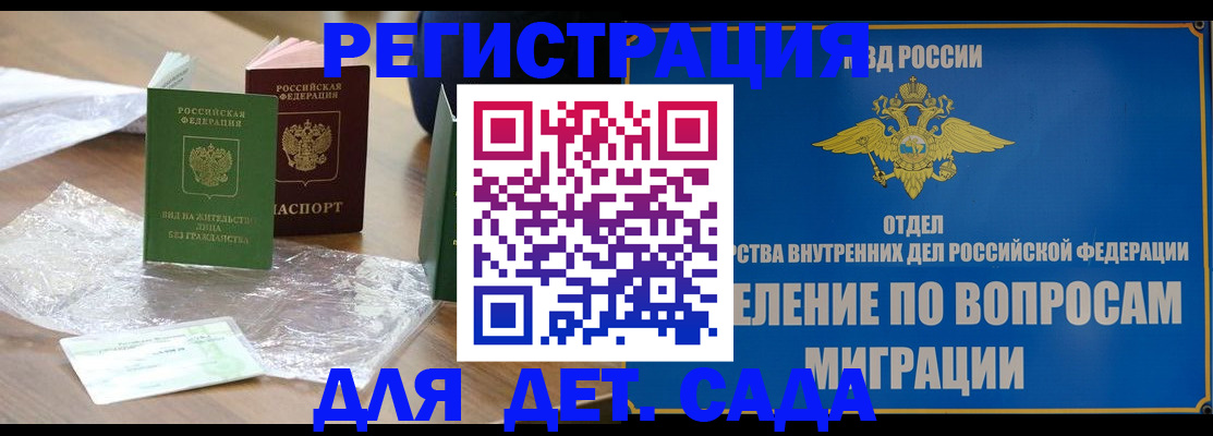 временная регистрация недорого в Новороссийске