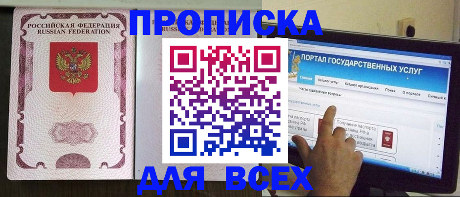 прописка ребенка в Новороссийске