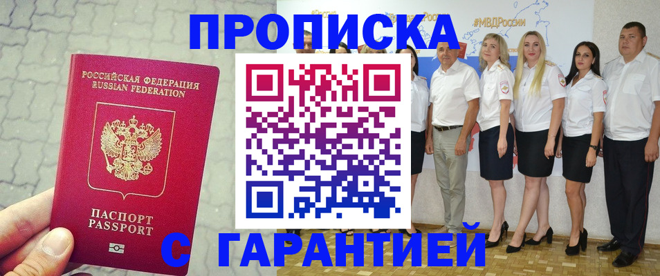 прописка для военкомата в Новороссийске